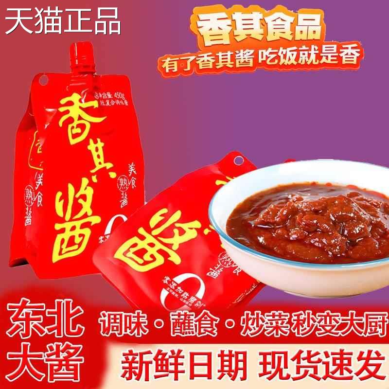 香其酱东北产大酱辣特色熟特酱秒变大厨菜香酱调味酱拧盖即食蘸酱