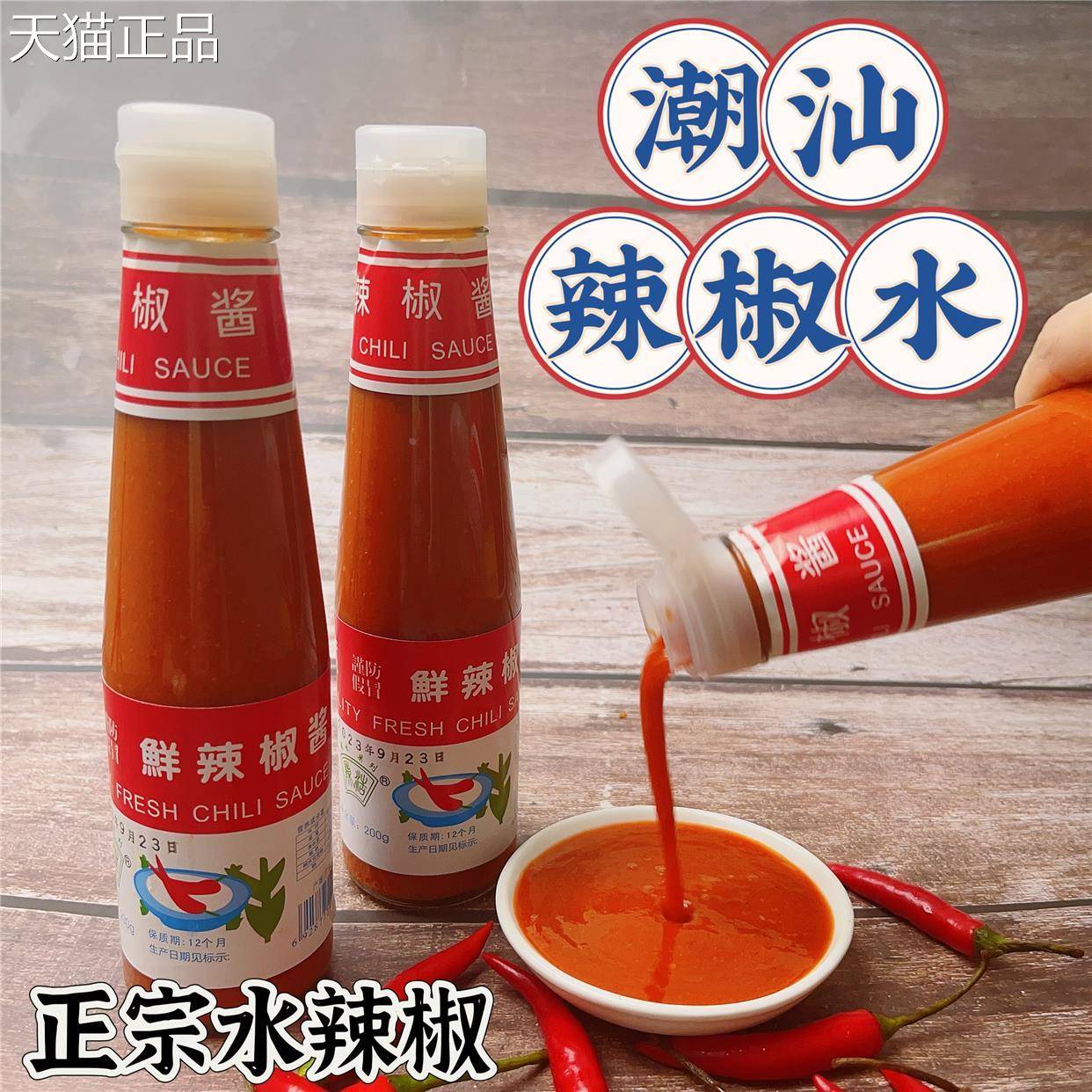 鲜辣椒皇潮汕特餐产饮大桶装 沙县鲜辣椒酱火锅店蘸酱包200g 邮