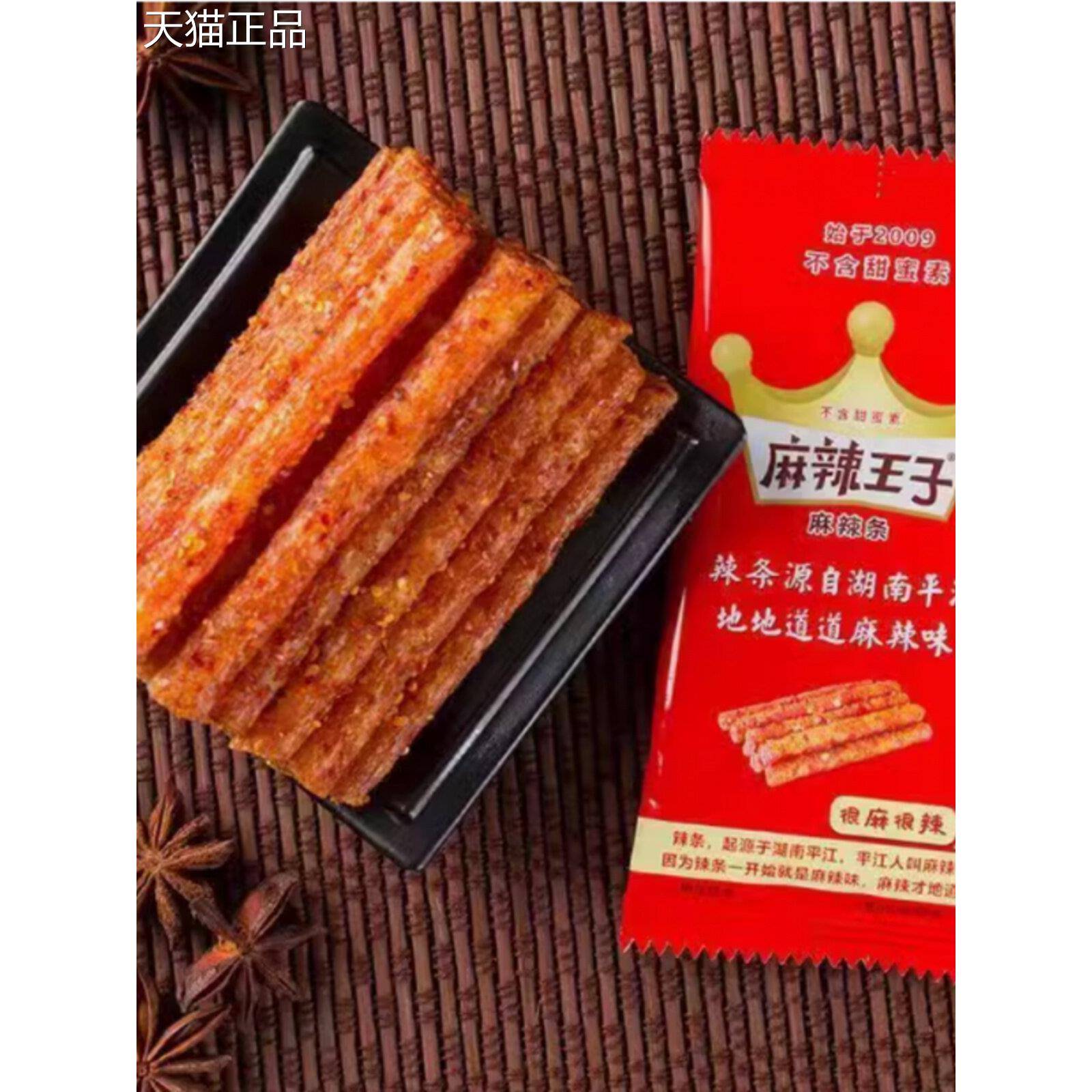 麻辣王子辣条面筋食小吃大礼包儿时怀旧食整箱麻辣味辣条休闲零品
