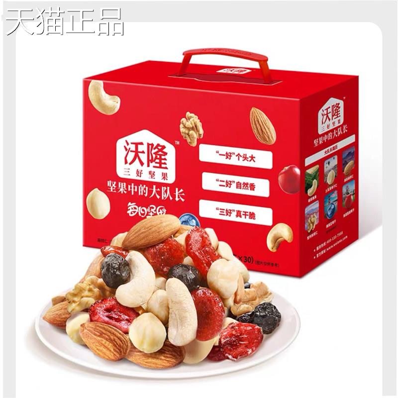 沃隆每日坚果果750g/30包新鲜混合纯坚礼果干 干休闲 孕妈健康坚