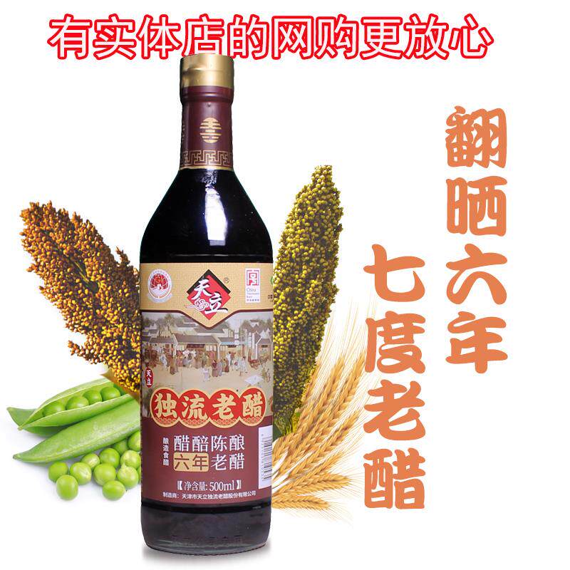 新日期天津独流老醋酿造醋