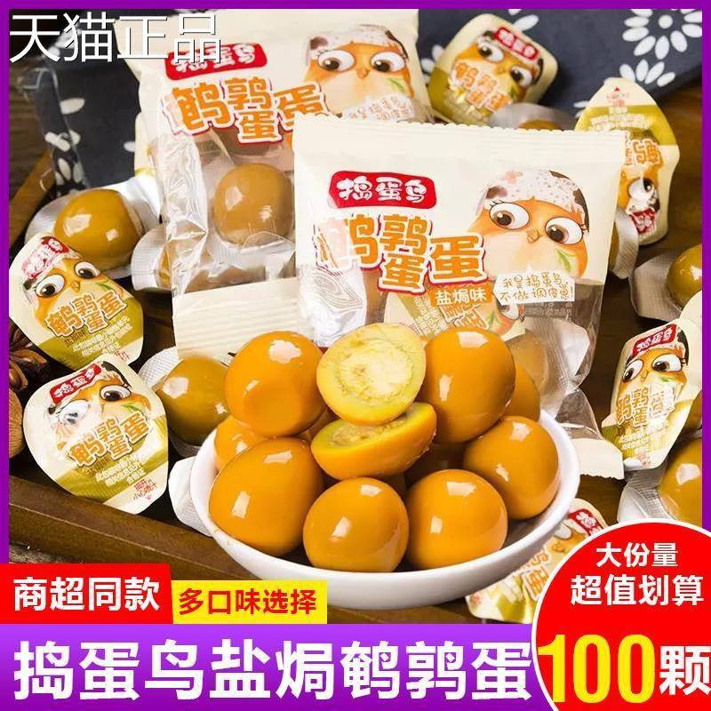 蛋鸟鹌鹑捣蛋袋装卤香盐焗味独小立包装网红零食即食解馋休闲小吃