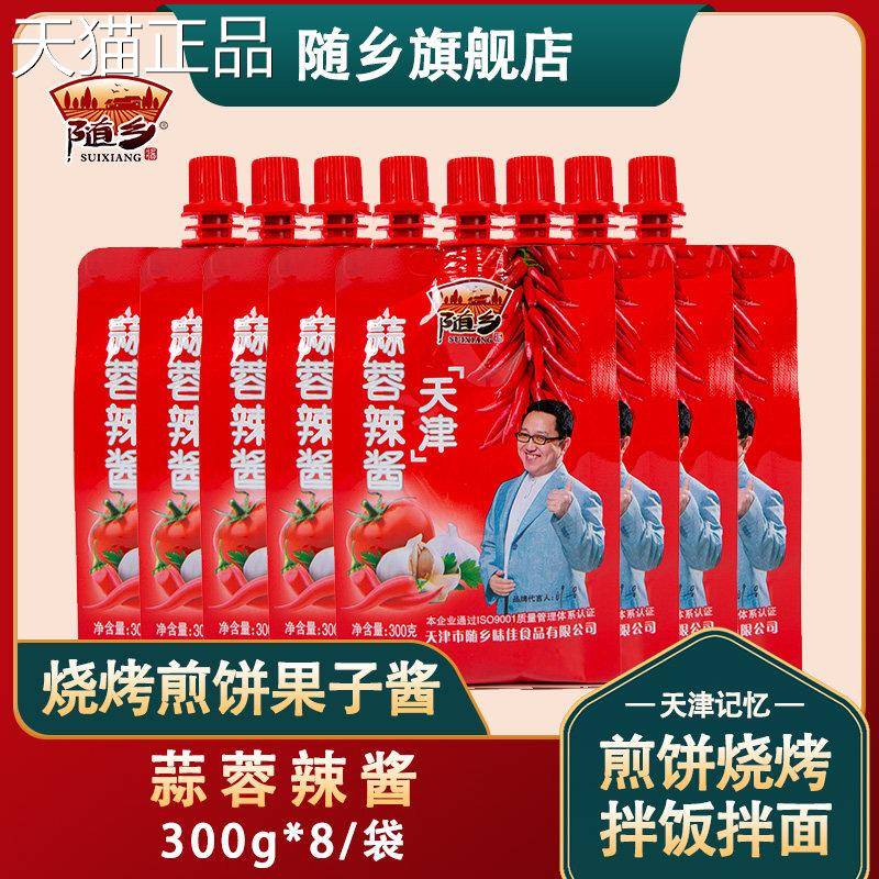 辣酱袋装随乡 天津蒜g蓉辣酱300香*8袋辣椒酱 蒜蓉辣烧烤