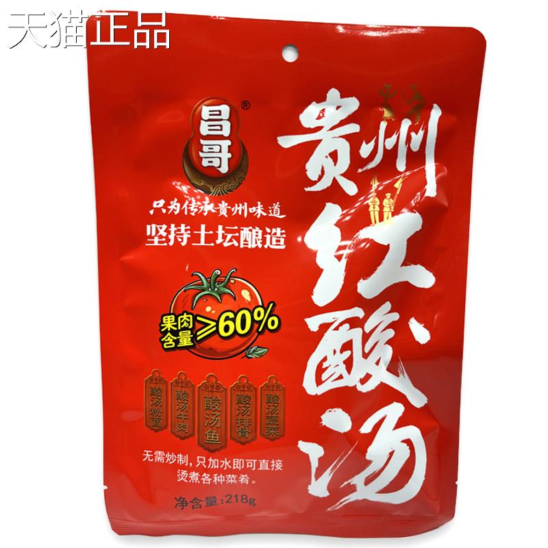 红酸汤火锅底特料贵州产昌哥红酸汤218克木姜酸汤酸子汤鱼火锅