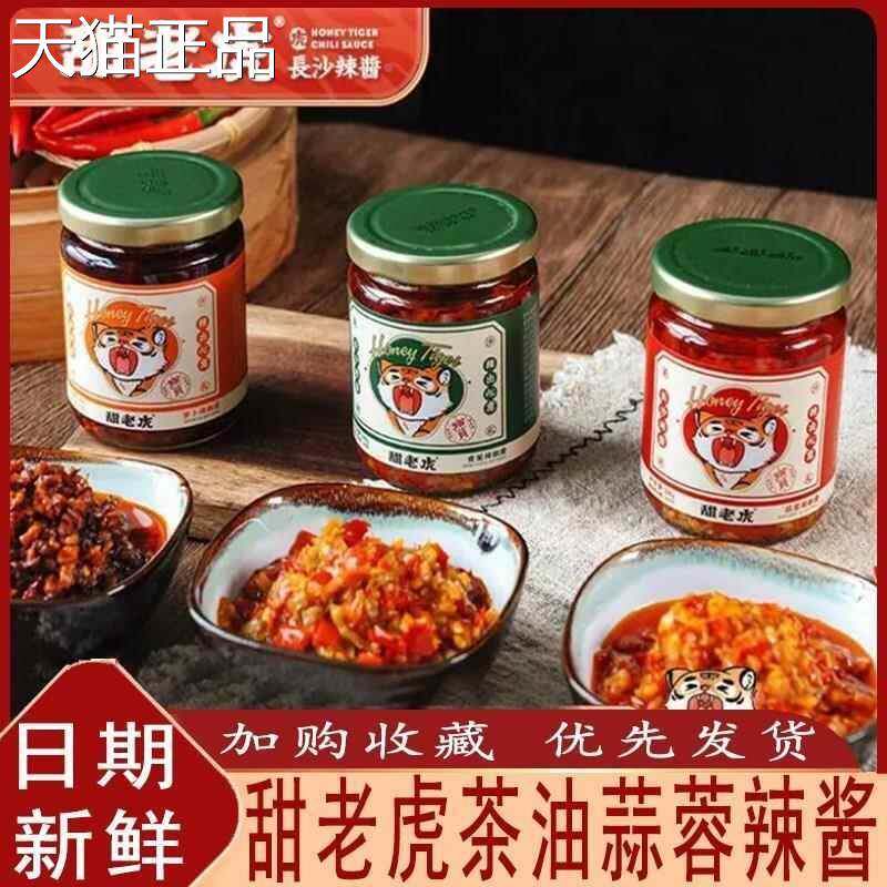 甜茶油蒜蓉辣酱蒜蓉辣酱老拌饭拌面调味酱贡菜萝卜下饭菜小零虎食