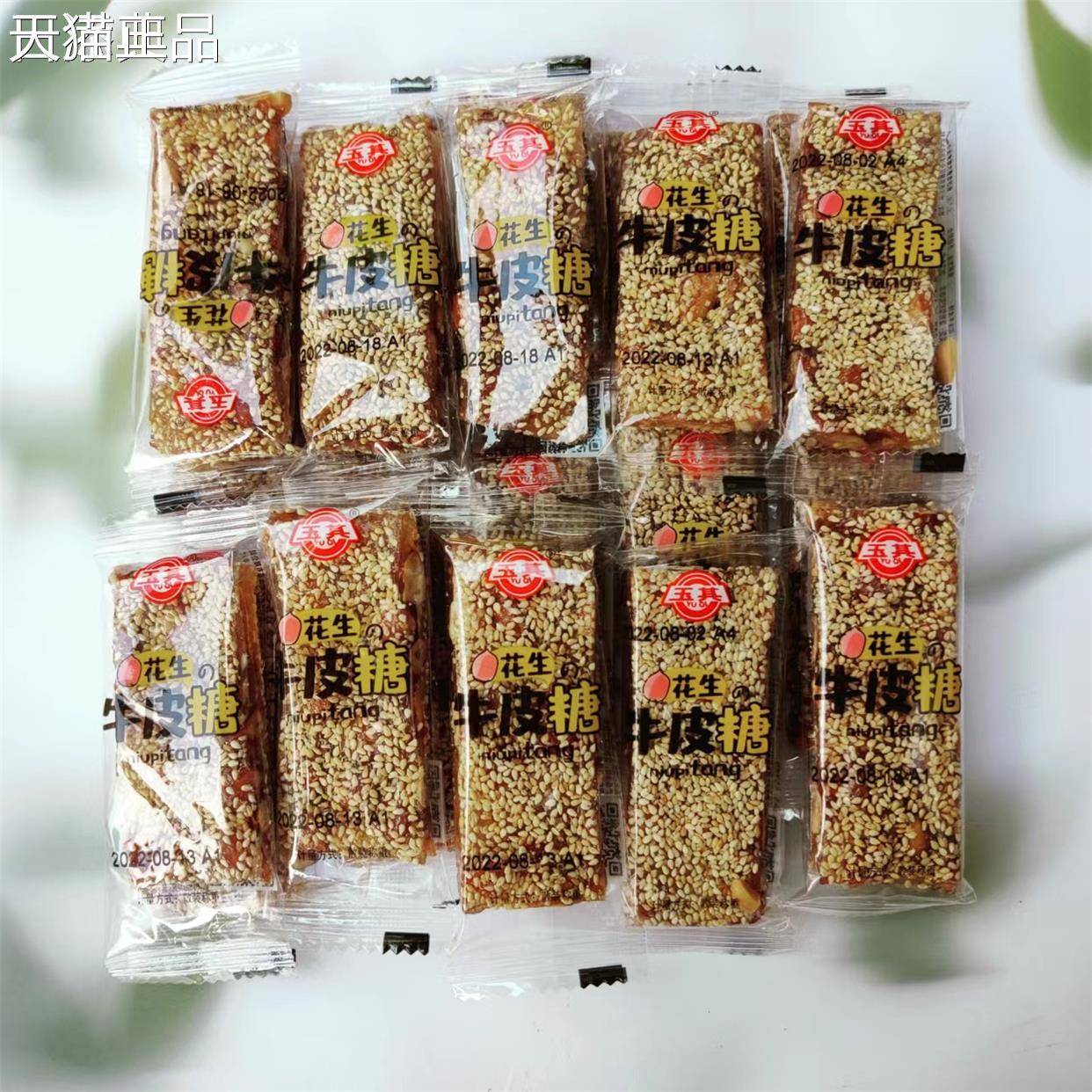 玉其花生牛皮糖500g软/斤包老式芝麻牛皮糖网红休闲 解馋零食邮品