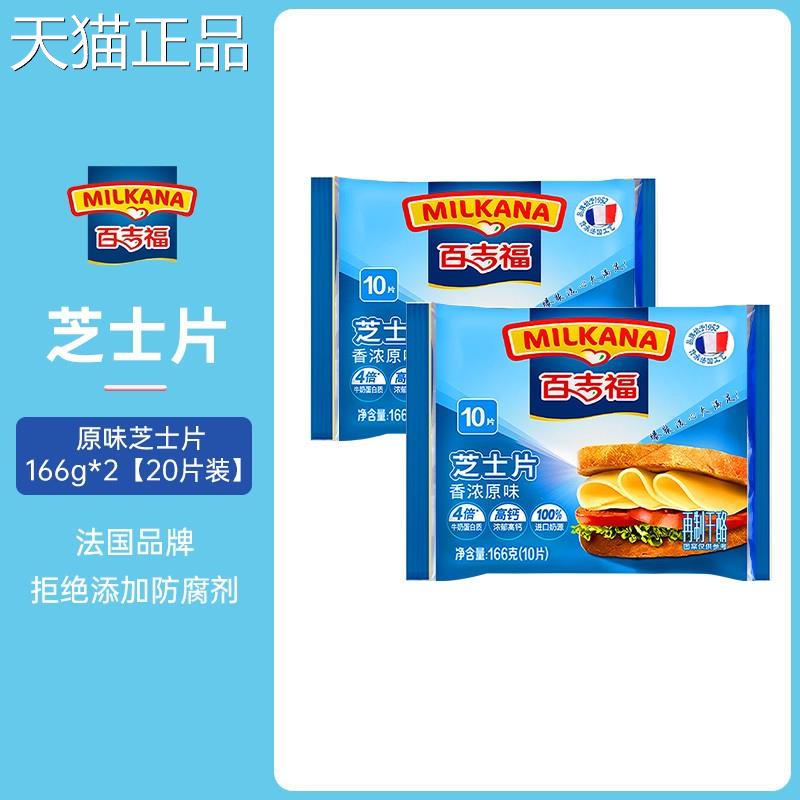 百吉福芝片装家用独立包儿童奶酪零食橙色汉堡火鸡士面专用烘焙