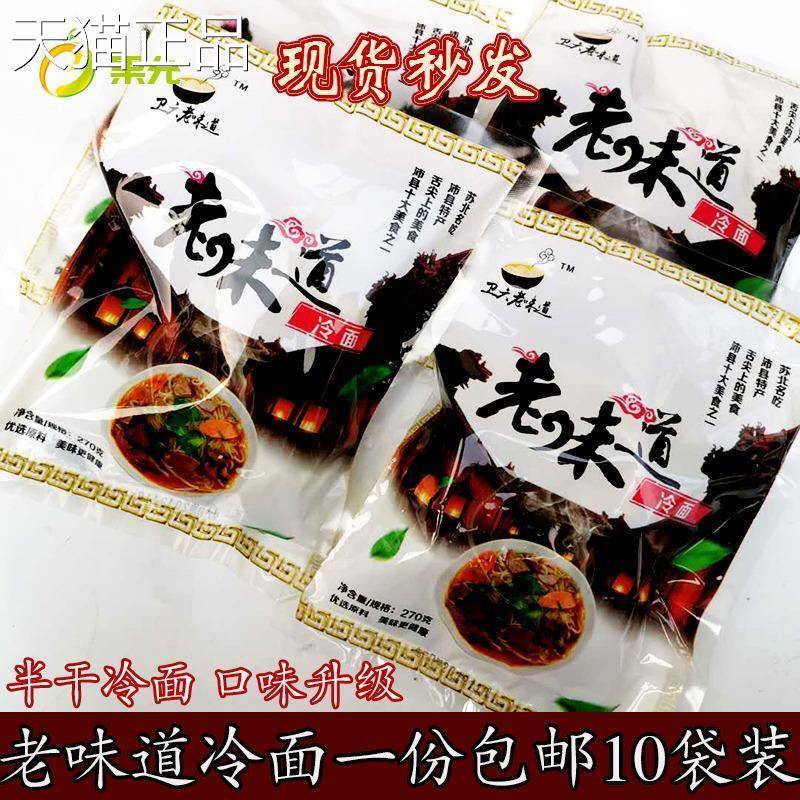 【包邮】徐州特产 沛县冷 卫六老味道 冷面 非北韩马家冷面面面线