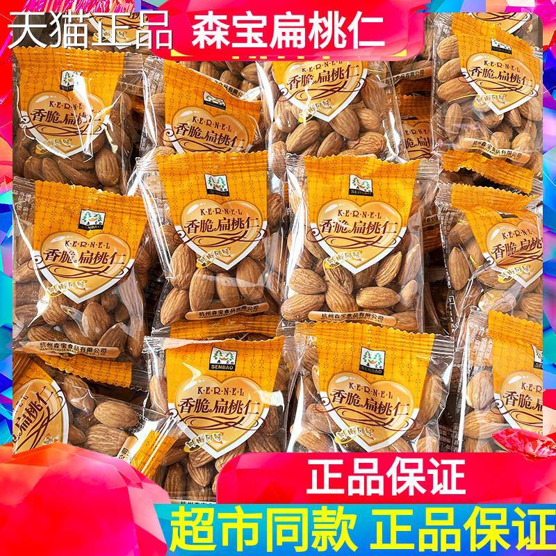森宝扁桃仁巴旦木5包00g网红去皮无壳仁散装坚果杏独立装袋装称重