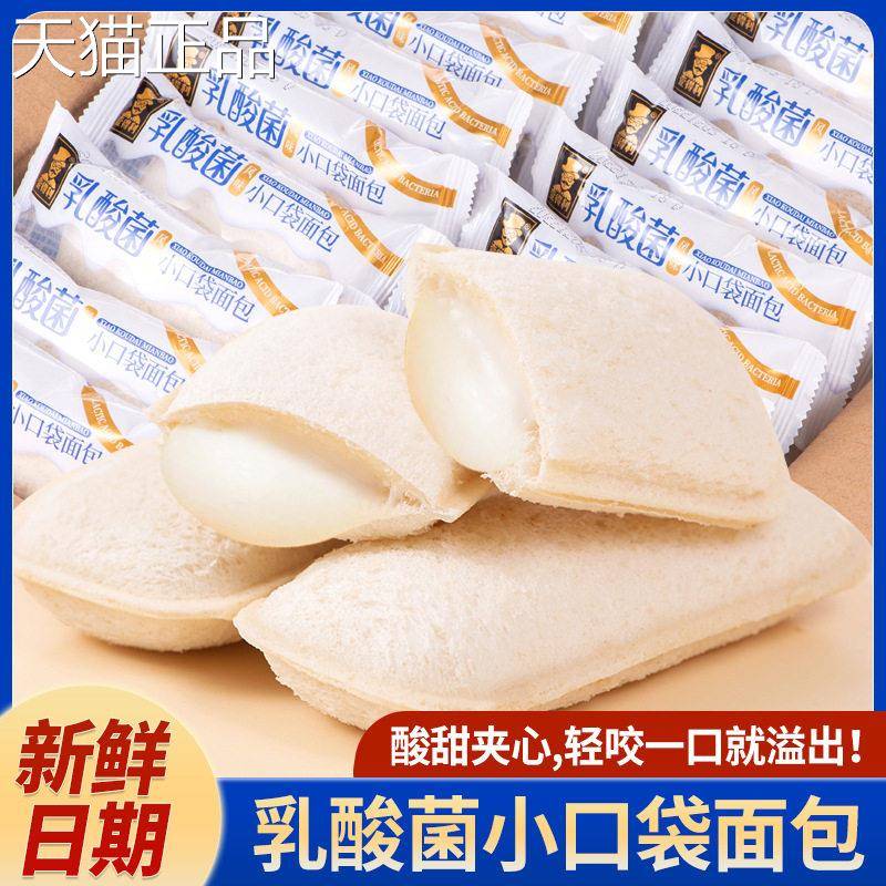 乳酸菌小口袋面包蛋糕小儿童营养餐夹心软面包包装零食整箱批早发