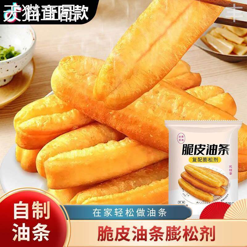 脆皮油条蓬松剂酥脆油条粉家大用小包无泡铝打粉炸油条果子专用粉