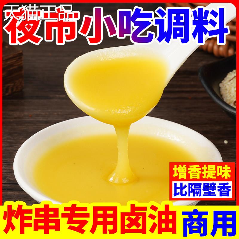 炸串卤油商用四川油炸串串烧烤狼牙土豆豆锅巴土腐臭豆增香调味料