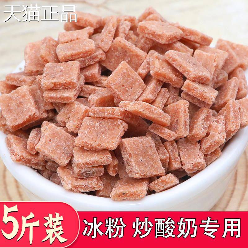 山楂碎粒冰粉配专用5斤装山用楂碎片粒商炒酸奶烧仙草奶茶料组合