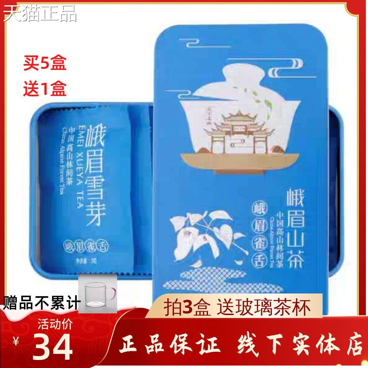 包邮川 2025年新茶眉雪芽 雀舌30克峨 四特色绿茶 风光系列
