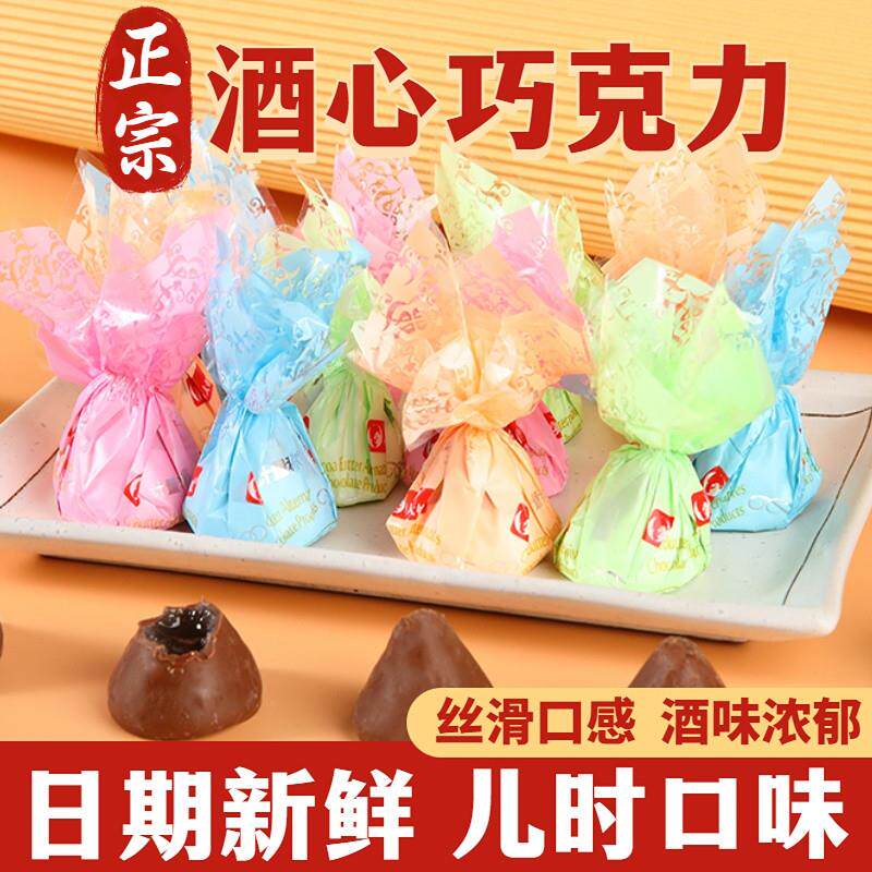 新货正宗酒心克巧力老式酒