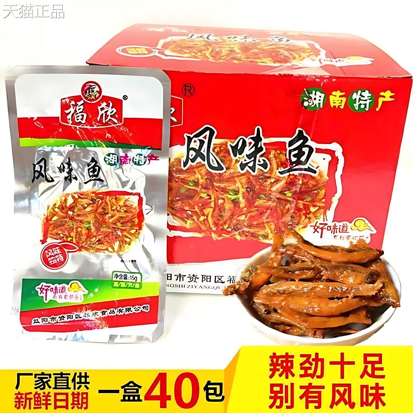 湖南特产福欣风味6鱼00g鱼香辣干 干麻辣小鱼仔香辣鱼仔毛毛鱼辣