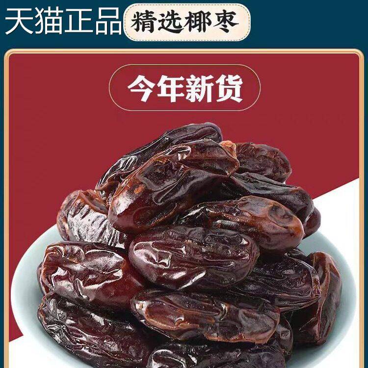 椰枣伊朗黄黑椰枣伊拉克枣250g/500g大颗粒阳光大椰椰枣