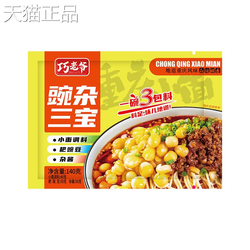 自速食重煮庆正宗小面豌特杂三宝产豌豆杂酱面袋装面条自煮速食商