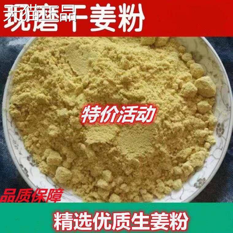 云南干姜粉生姜小黄姜粉食用炒菜粉泡茶姜小黄茶姜粉原始点姜汤姜