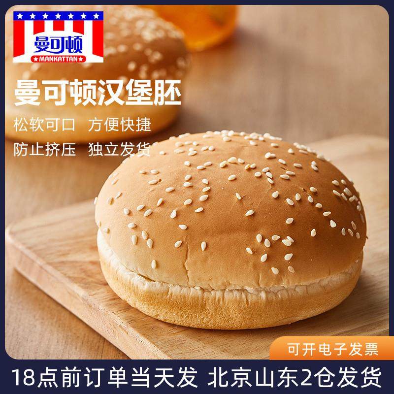 真*曼可顿汉堡包面包胚12