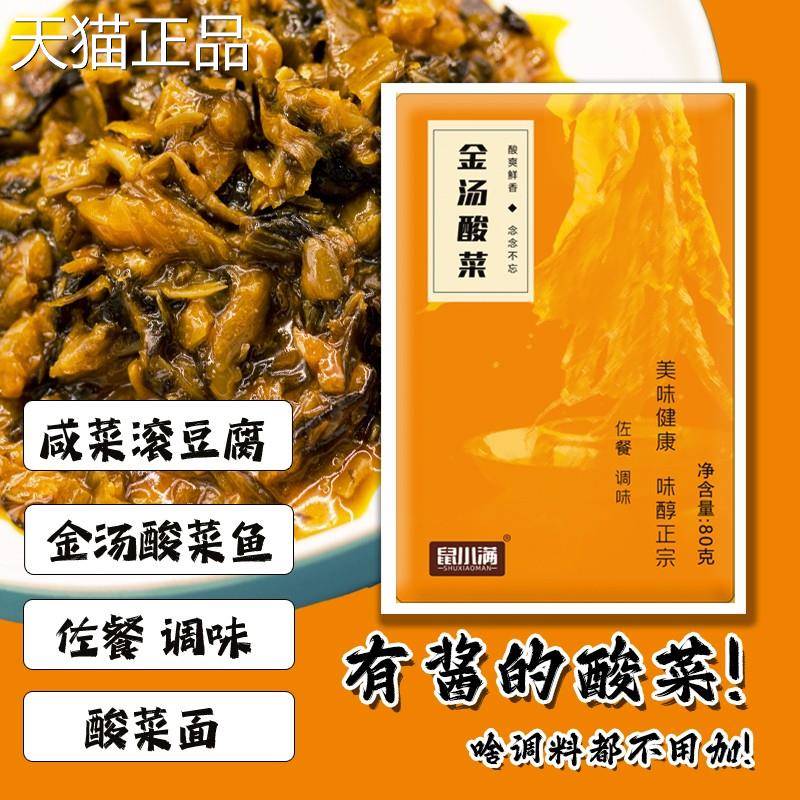 金汤酸菜酱酸菜鱼咸酸菜豆腐滚菜面调味酸菜料有酸菜的金汤酱