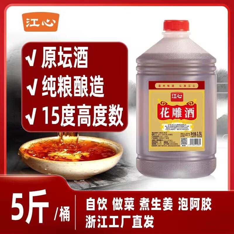正宗花雕酒厨房专用料酒黄