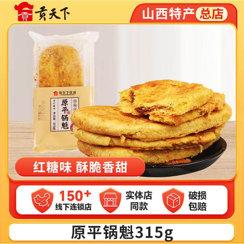 新日期原平锅魁315g袋装山西特产锅盔红糖饼子油酥饼烧饼糕点零食