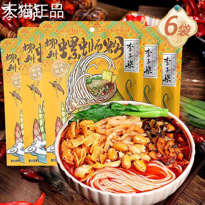 柳加臭螺蛳粉李子柒柳州米螺蛳粉6袋特产正宗速州食经典螺丝粉线