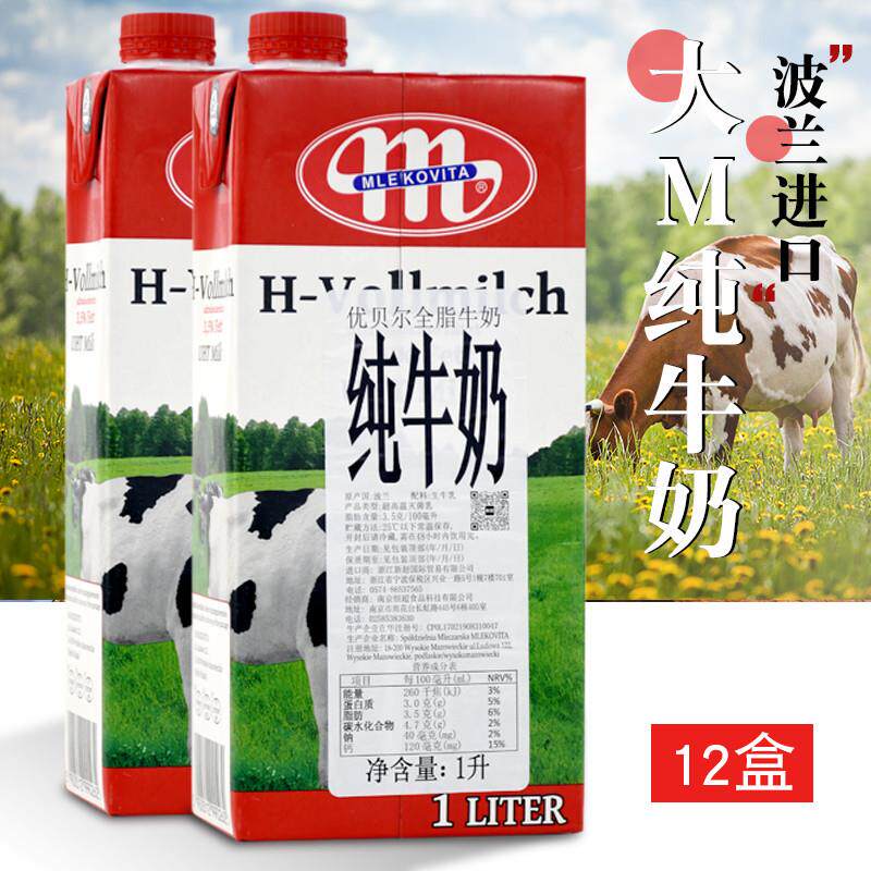 真*大M全脂纯牛奶波兰原装