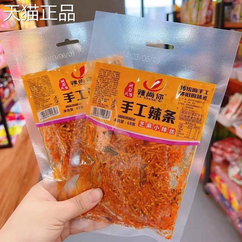 辣条辣条辣尚你手工辣麻辣辣片网条红小面筋辣条怀8090旧休闲