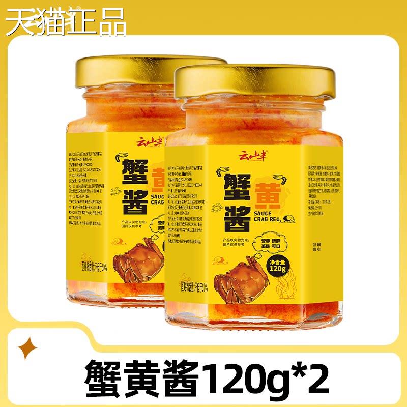 蟹料黄拌饭酱云膏山半蟹黄酱即食蟹黄酱秃黄油拌饭拌面酱海鲜蟹粉