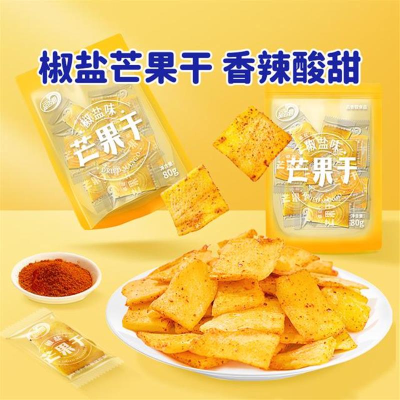 新货海南特产椒盐芒果干80