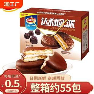 新货达利园巧克力派早餐点心面包小吃整箱蛋黄派糕点充饥食品好吃