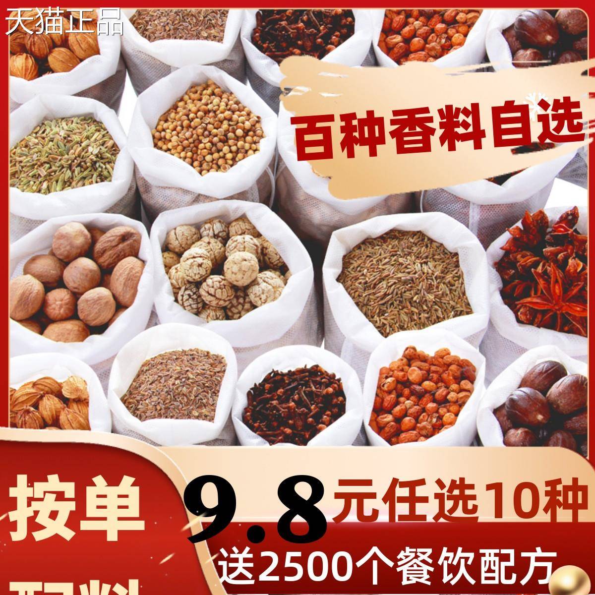 香料调料全散装花椒八角桂皮大香叶小茴组合套餐自选大香料卤料
