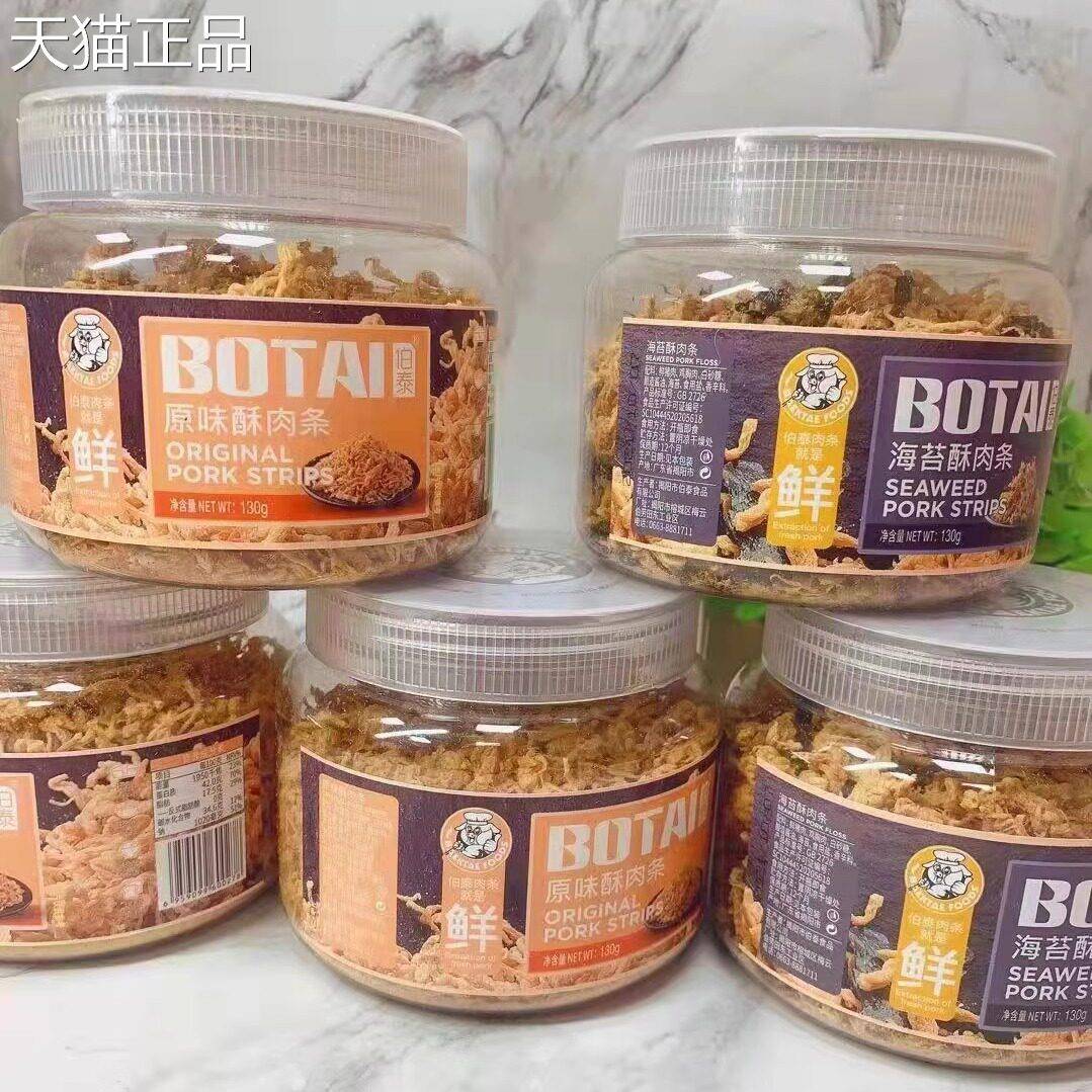 伯泰肉条潮汕特产网红零食猪肉松130g海苔寿酥司原味儿童养小营吃