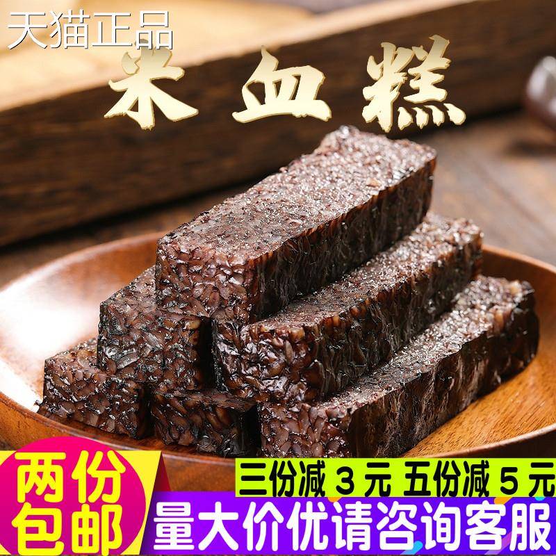 米泉血糕猪血糯米糕闽南州台湾风味传统小吃特产油烧烤火锅炸食材