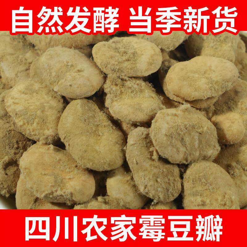 新货四川霉豆瓣蚕豆瓣霉豆子自然发酵毛豆子农家自制豆瓣酱油原料