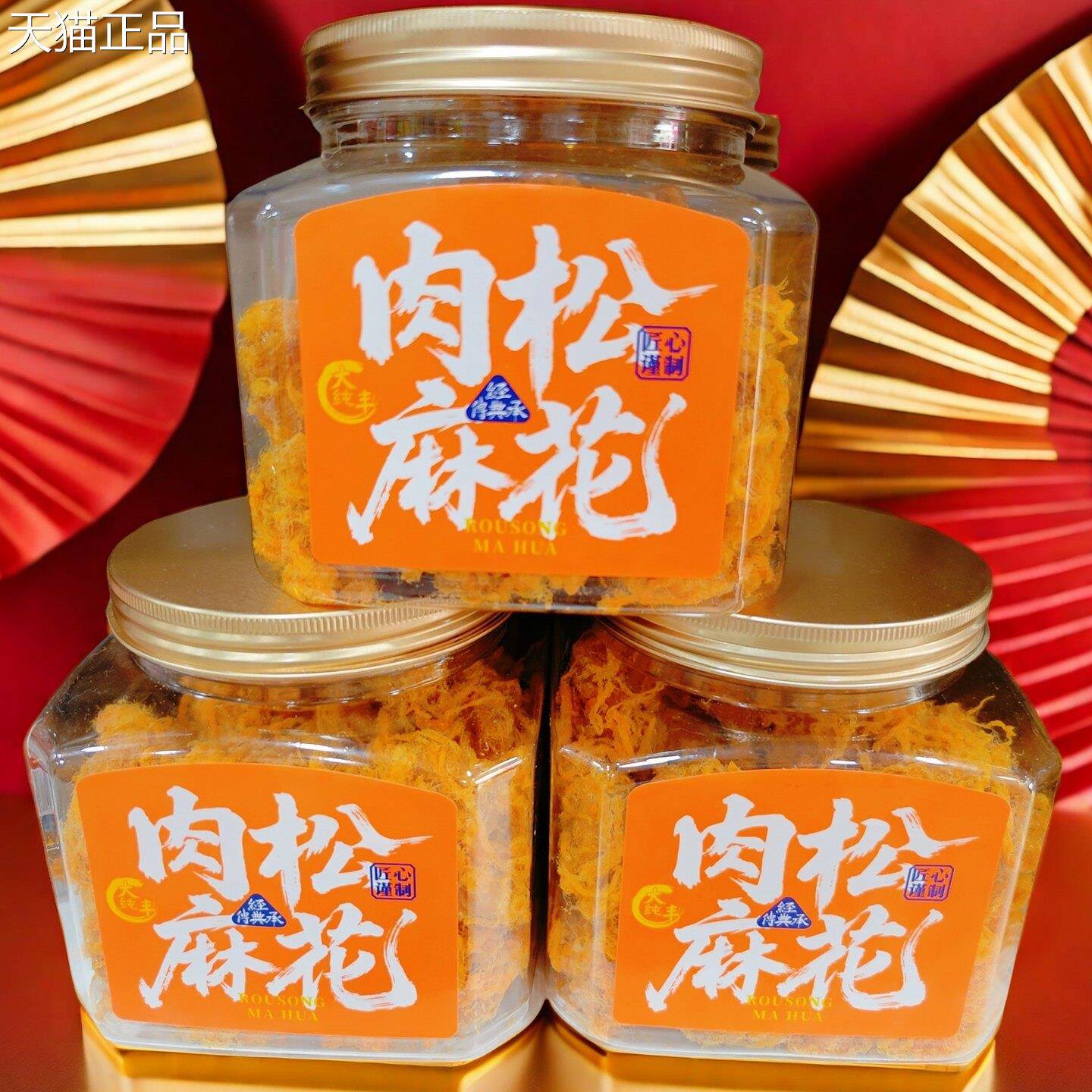 肉松麻花大纯丰肉麻花280g点*2罐装酥脆咸香油炸类糕怀松旧图片