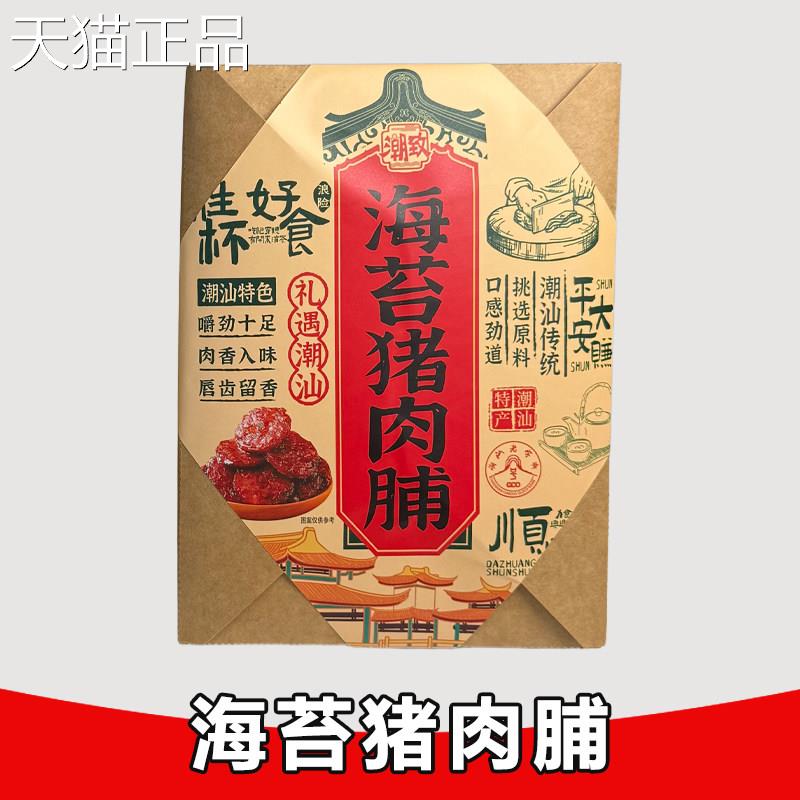 即食猪肉零食潮屎汕手信猪碳烤海苔肉脯猪肉干鸭香猪肉脯金钱脯即