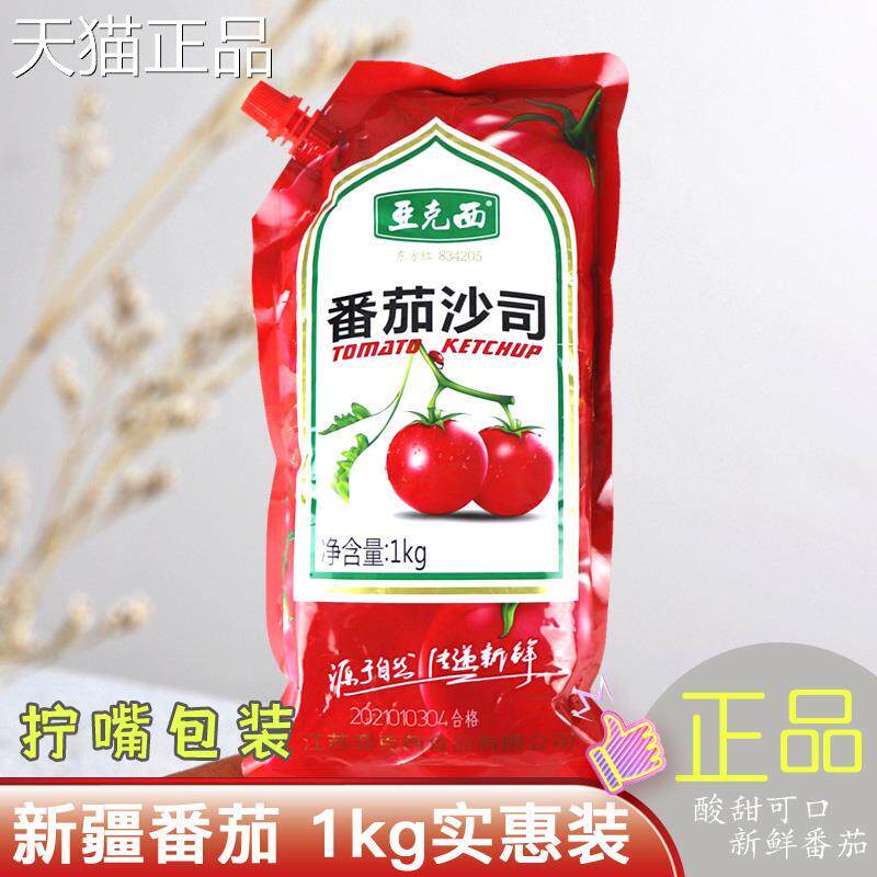 新疆亚克西番茄司番茄酱袋装1kg薯萨条意面披手抓饼沙酱商用家用
