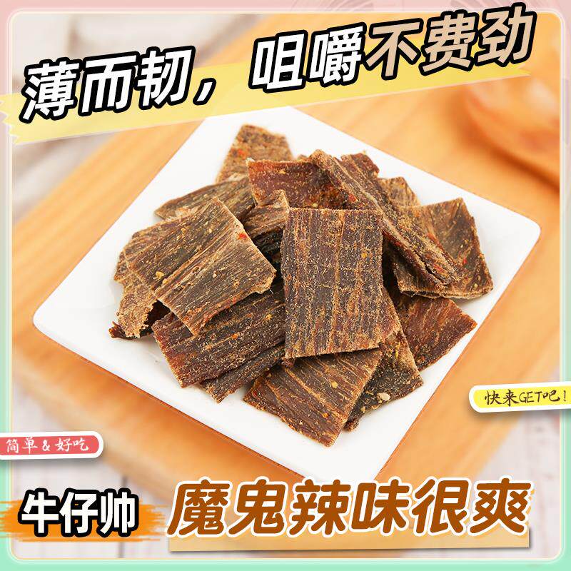 新日期牛仔帅云南特产黄牛肉牛干巴包邮手撕风味牛肉干小锤干巴魔