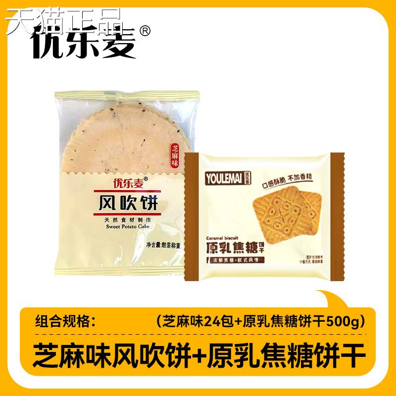 粗粮薄脆饼干优乐麦风饼红薯味地饼瓜瓦片煎饼干怀旧零食薄脆吹粗