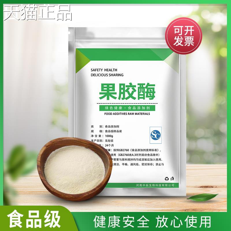 果胶酶食品级饮料葡萄酒黄酒澄清食剂酿酒用用酶剂发酵分解酶制剂