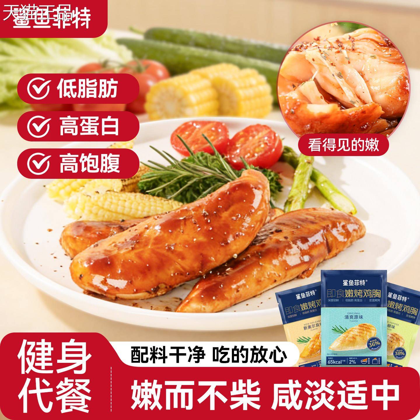 即食蛋鸡蛋肠鲨鱼菲特鸡胸肉肉肉丸鸡腿肉粒肠蛋白棒健身高白食品