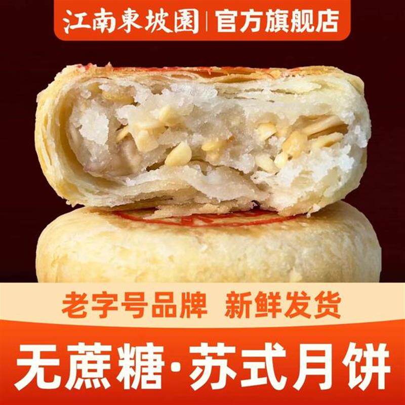 真-苏式精致手工酥皮传统正宗百果五仁老式月饼
