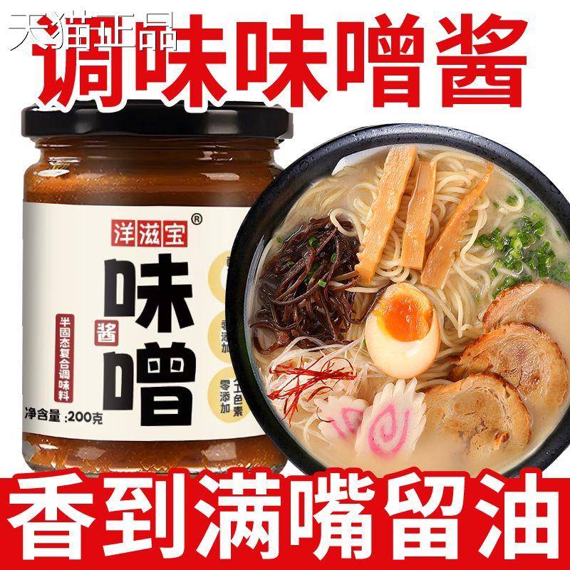 【0添加防剂】味增酱出口日本味汤日式调味料增味噌酱汤腐料酱料