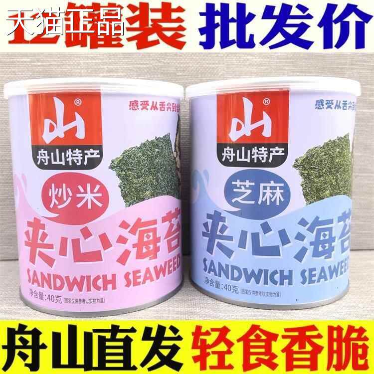 12瓶装山特产夹心海苔老州山芝麻炒米片即食儿童脆孕舟妇零食包邮