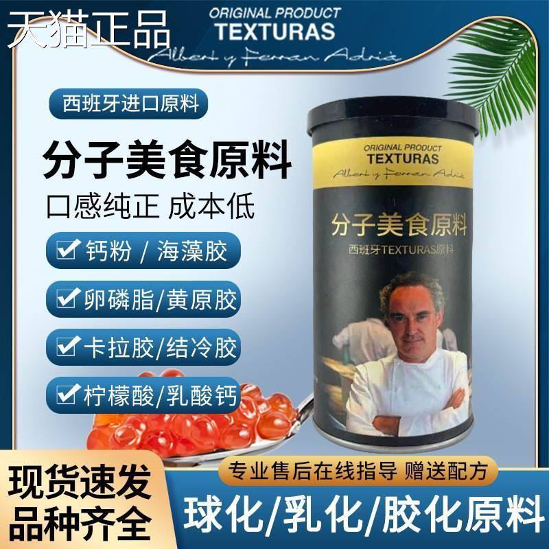 子料理海藻胶钙粉卵磷脂结冷胶卡拉胶黄原分胶化食用乳打泡沫原料