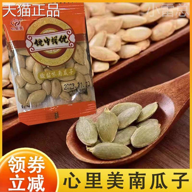 椒盐南瓜子心里美立包装椒盐小味独干炒南瓜籽炒货薄皮零食