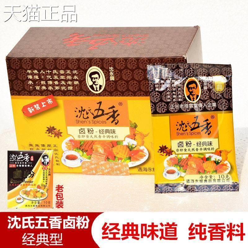 沈氏五香卤粉10云南老拨云堂粉卤烧卤菜g火锅炖料烧菜调味香料